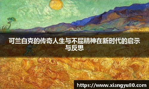 AC米兰体育